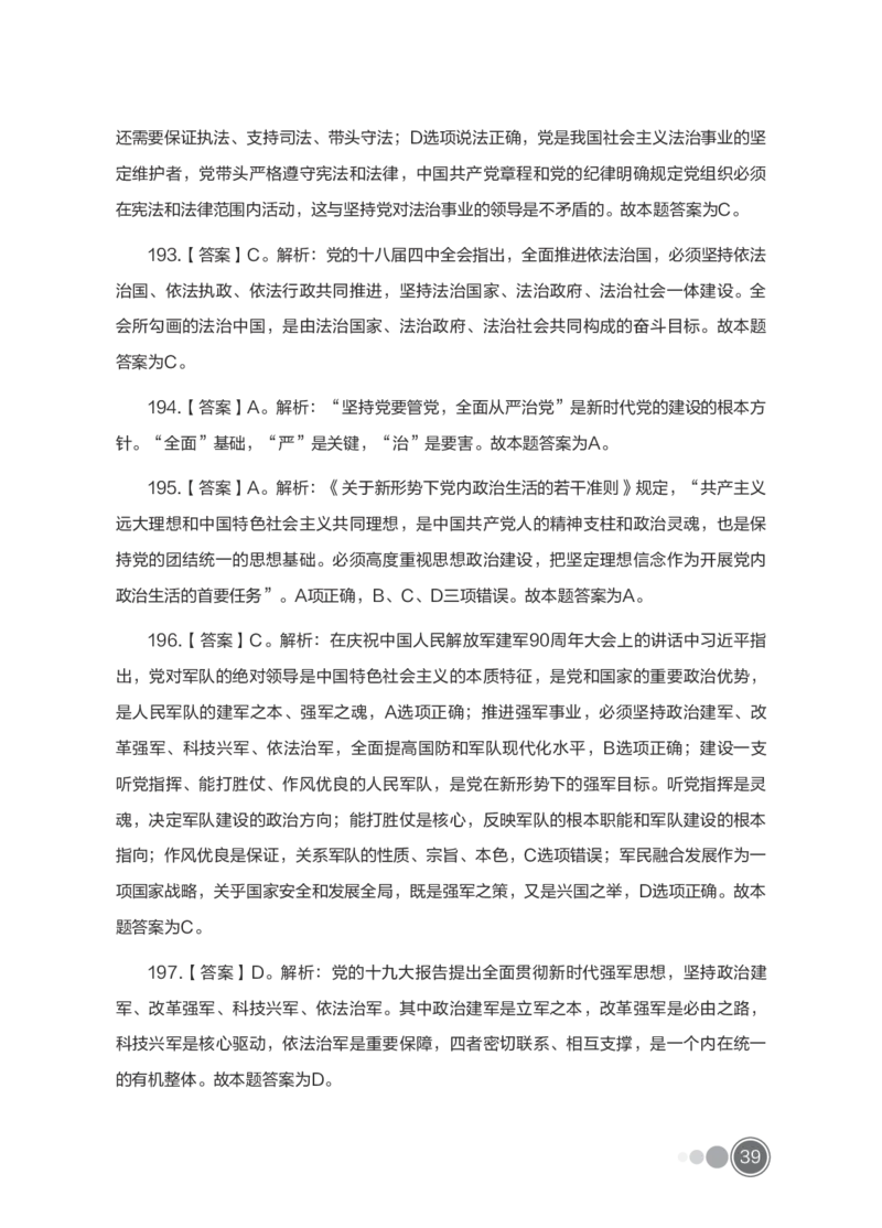 全新国企招聘行测700题-常识试题及答案解析_2025春招题库汇总_国企综合题库_1、国企招聘考试------笔试资料_职业能力测试_全新国企行测700题1