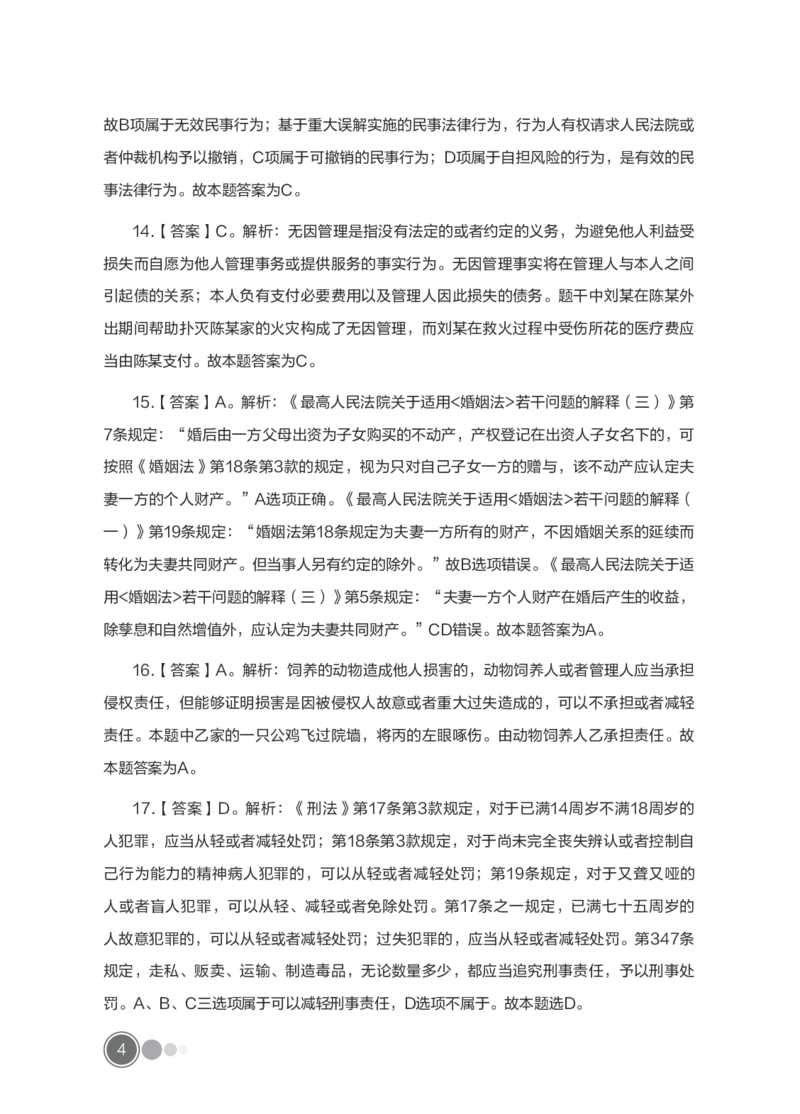 全新国企招聘行测700题-常识试题及答案解析_2025春招题库汇总_国企综合题库_1、国企招聘考试------笔试资料_职业能力测试_全新国企行测700题1
