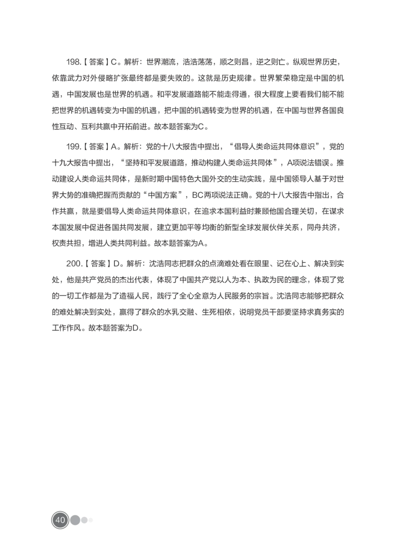 全新国企招聘行测700题-常识试题及答案解析_2025春招题库汇总_国企综合题库_1、国企招聘考试------笔试资料_职业能力测试_全新国企行测700题1