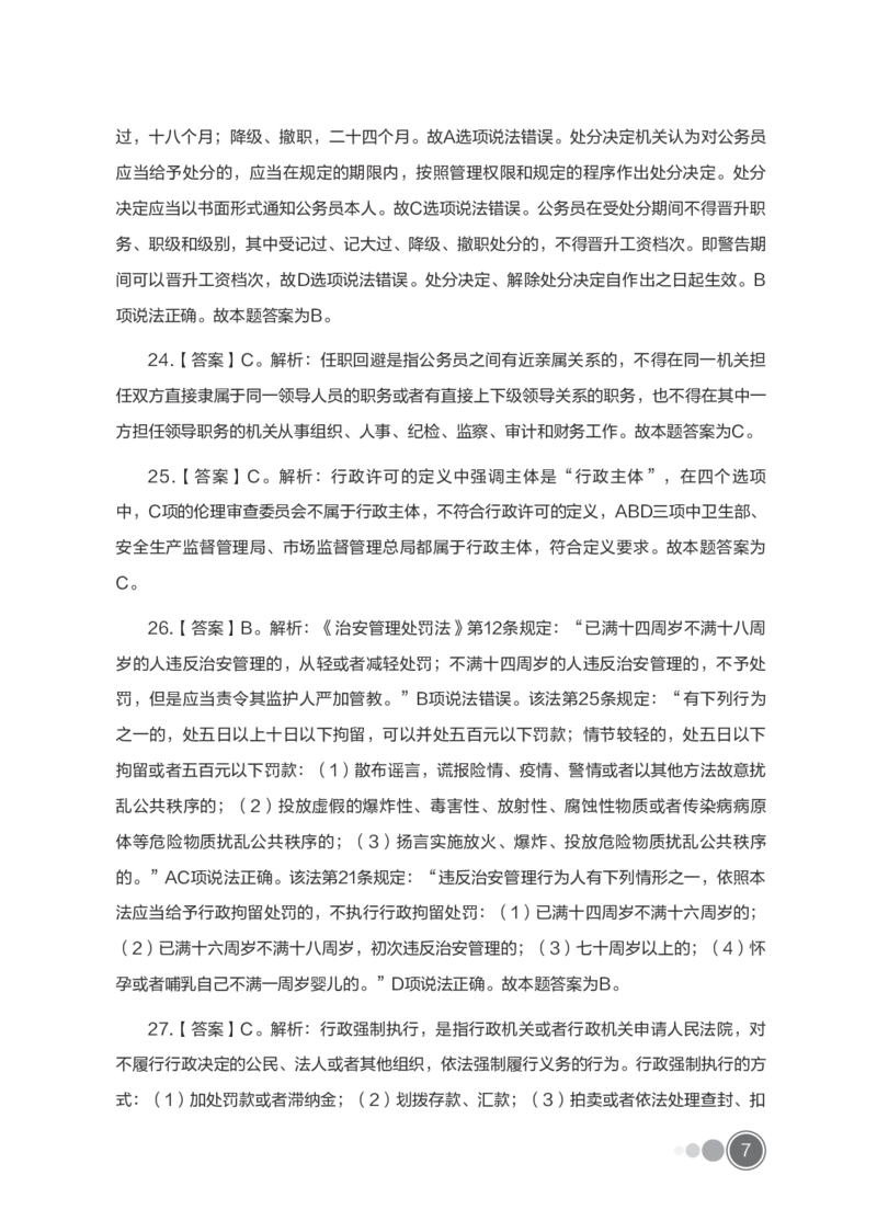 全新国企招聘行测700题-常识试题及答案解析_2025春招题库汇总_国企综合题库_1、国企招聘考试------笔试资料_职业能力测试_全新国企行测700题1