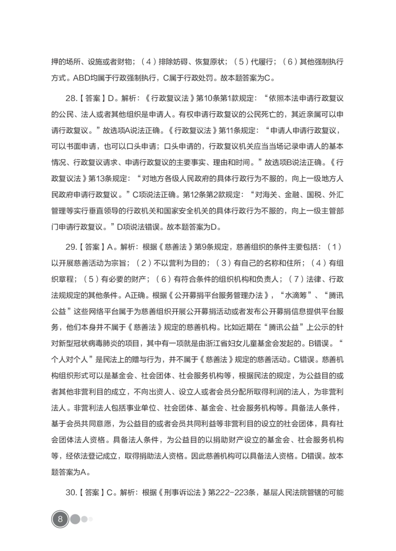 全新国企招聘行测700题-常识试题及答案解析_2025春招题库汇总_国企综合题库_1、国企招聘考试------笔试资料_职业能力测试_全新国企行测700题1