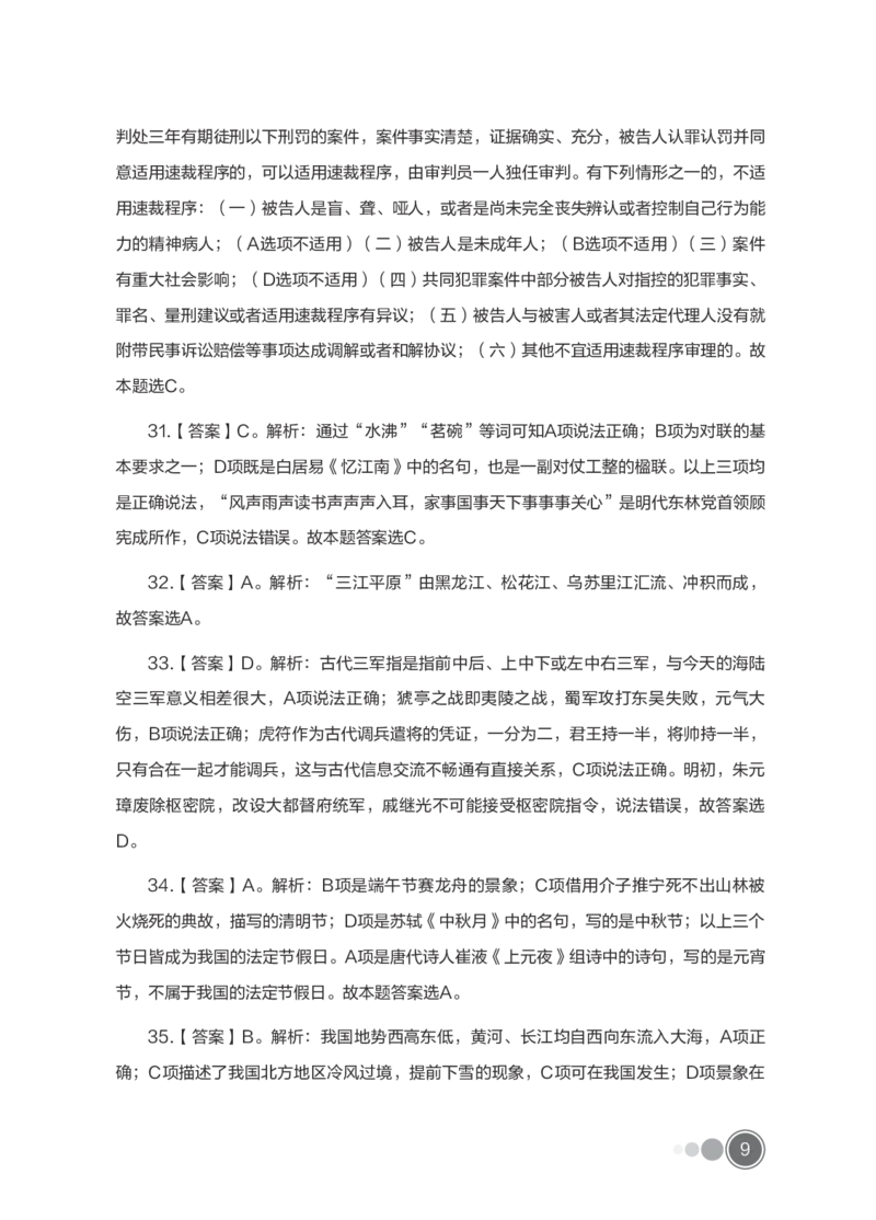 全新国企招聘行测700题-常识试题及答案解析_2025春招题库汇总_国企综合题库_1、国企招聘考试------笔试资料_职业能力测试_全新国企行测700题1
