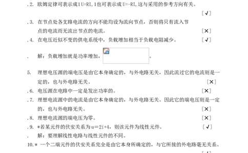 《电路》试题_2025春招题库汇总_国企题库_中国烟草_3Yancao笔试专业完整知识点（仅需看本专业）_3.9电气专业知识_电路复习资料