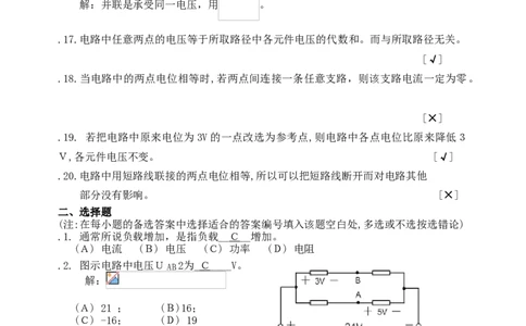 《电路》试题_2025春招题库汇总_国企题库_中国烟草_3Yancao笔试专业完整知识点（仅需看本专业）_3.9电气专业知识_电路复习资料