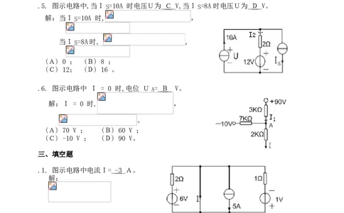 《电路》试题_2025春招题库汇总_国企题库_中国烟草_3Yancao笔试专业完整知识点（仅需看本专业）_3.9电气专业知识_电路复习资料