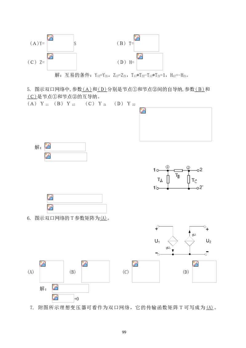 《电路》试题_2025春招题库汇总_国企题库_中国烟草_3Yancao笔试专业完整知识点（仅需看本专业）_3.9电气专业知识_电路复习资料