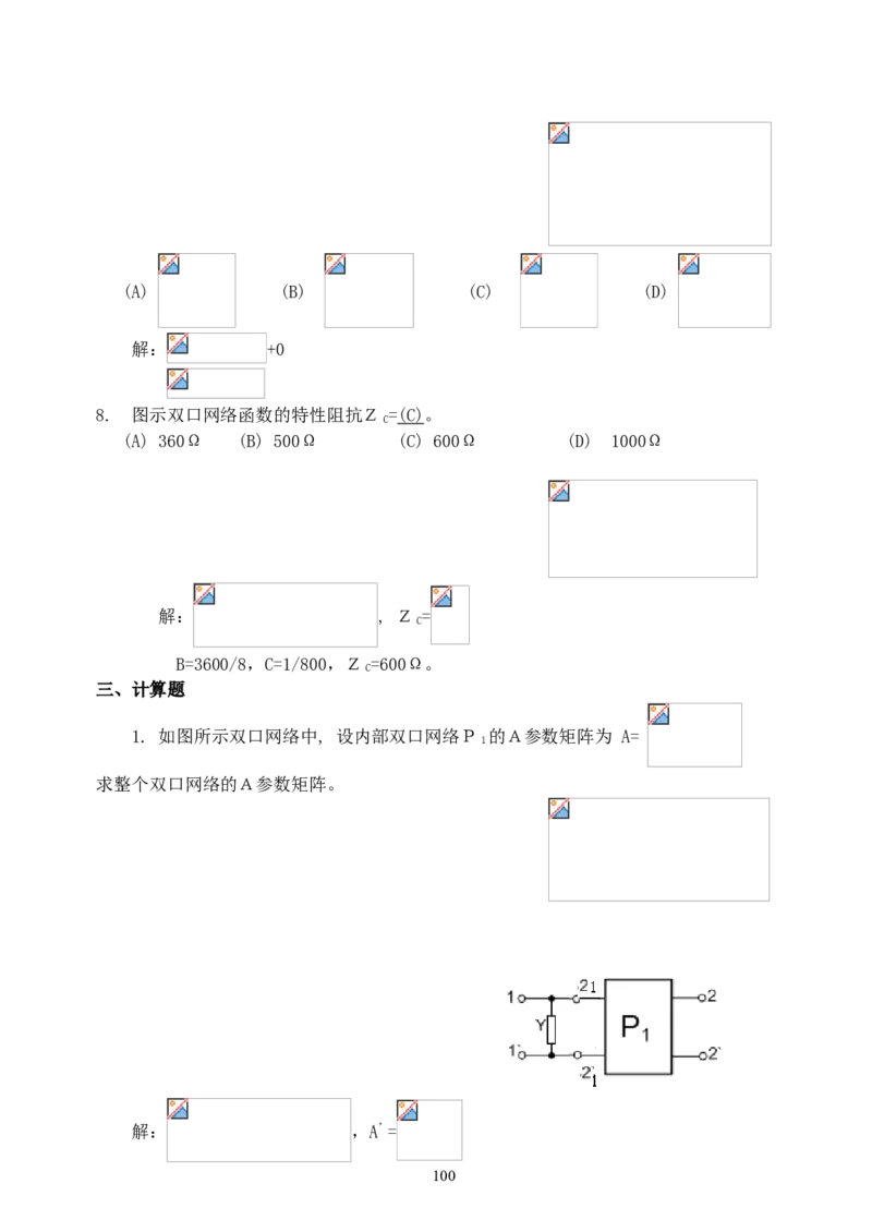 《电路》试题_2025春招题库汇总_国企题库_中国烟草_3Yancao笔试专业完整知识点（仅需看本专业）_3.9电气专业知识_电路复习资料