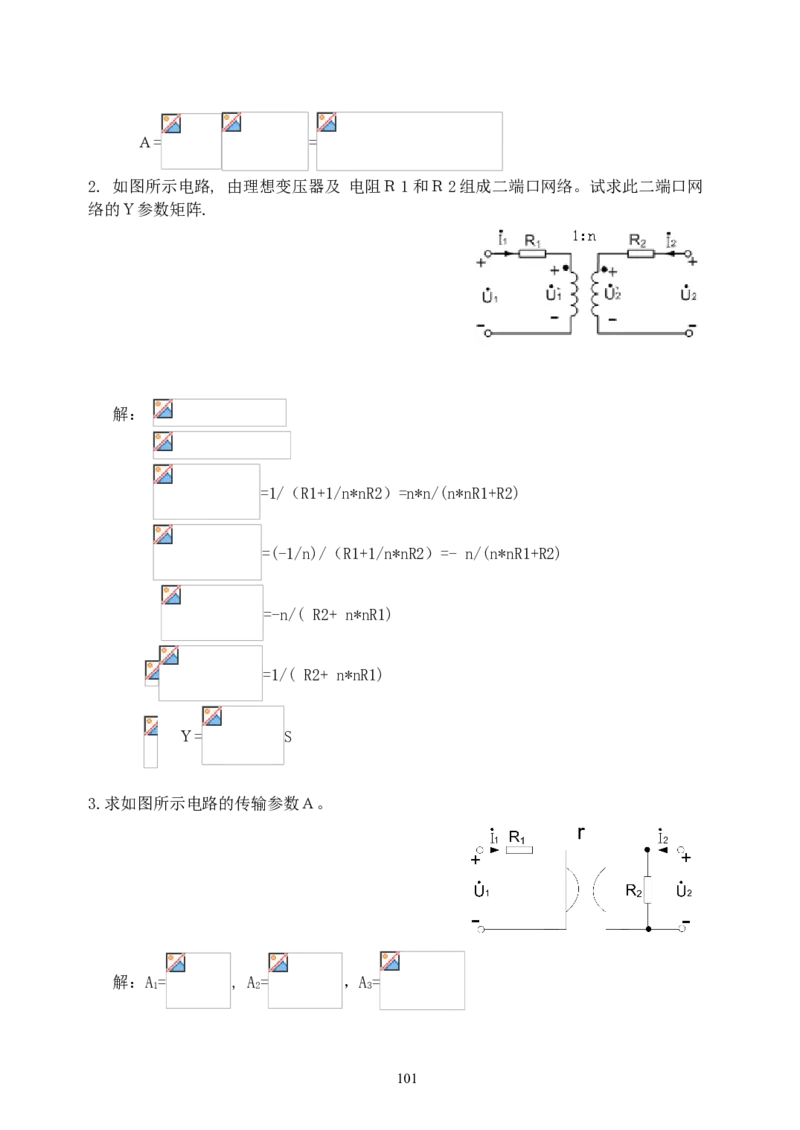 《电路》试题_2025春招题库汇总_国企题库_中国烟草_3Yancao笔试专业完整知识点（仅需看本专业）_3.9电气专业知识_电路复习资料