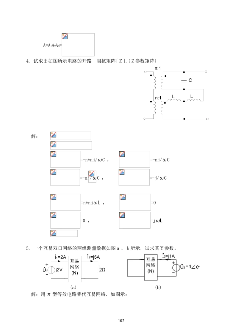 《电路》试题_2025春招题库汇总_国企题库_中国烟草_3Yancao笔试专业完整知识点（仅需看本专业）_3.9电气专业知识_电路复习资料