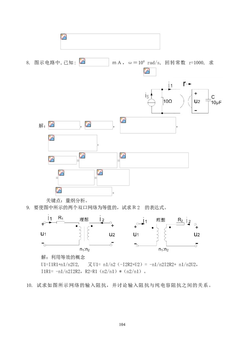 《电路》试题_2025春招题库汇总_国企题库_中国烟草_3Yancao笔试专业完整知识点（仅需看本专业）_3.9电气专业知识_电路复习资料