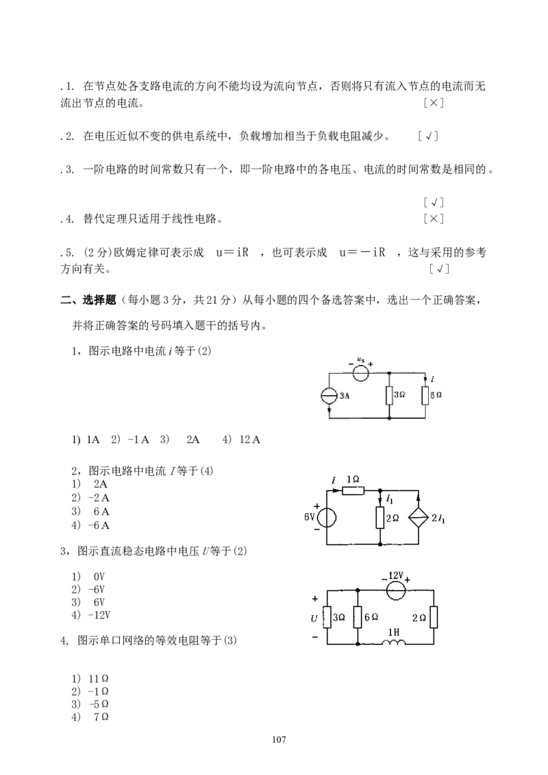 《电路》试题_2025春招题库汇总_国企题库_中国烟草_3Yancao笔试专业完整知识点（仅需看本专业）_3.9电气专业知识_电路复习资料