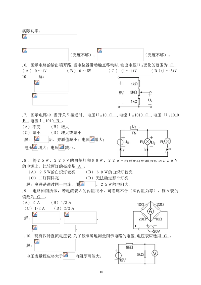 《电路》试题_2025春招题库汇总_国企题库_中国烟草_3Yancao笔试专业完整知识点（仅需看本专业）_3.9电气专业知识_电路复习资料