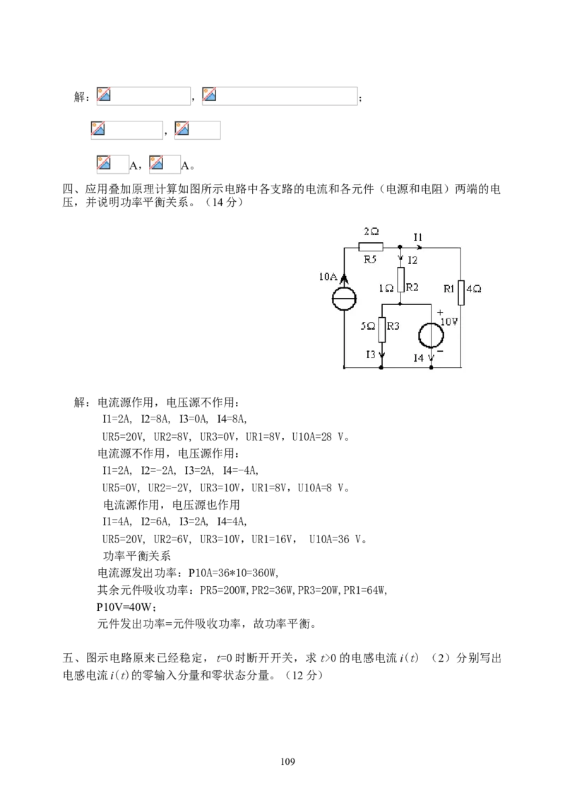 《电路》试题_2025春招题库汇总_国企题库_中国烟草_3Yancao笔试专业完整知识点（仅需看本专业）_3.9电气专业知识_电路复习资料