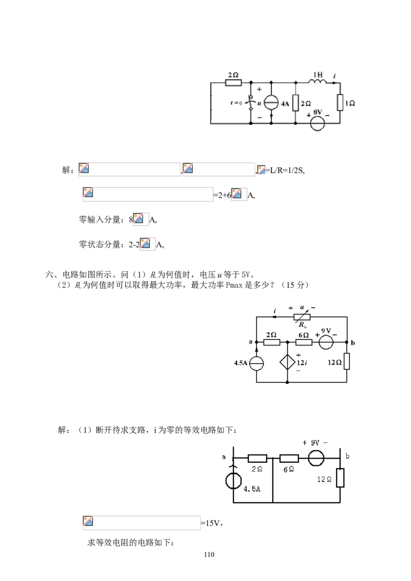 《电路》试题_2025春招题库汇总_国企题库_中国烟草_3Yancao笔试专业完整知识点（仅需看本专业）_3.9电气专业知识_电路复习资料