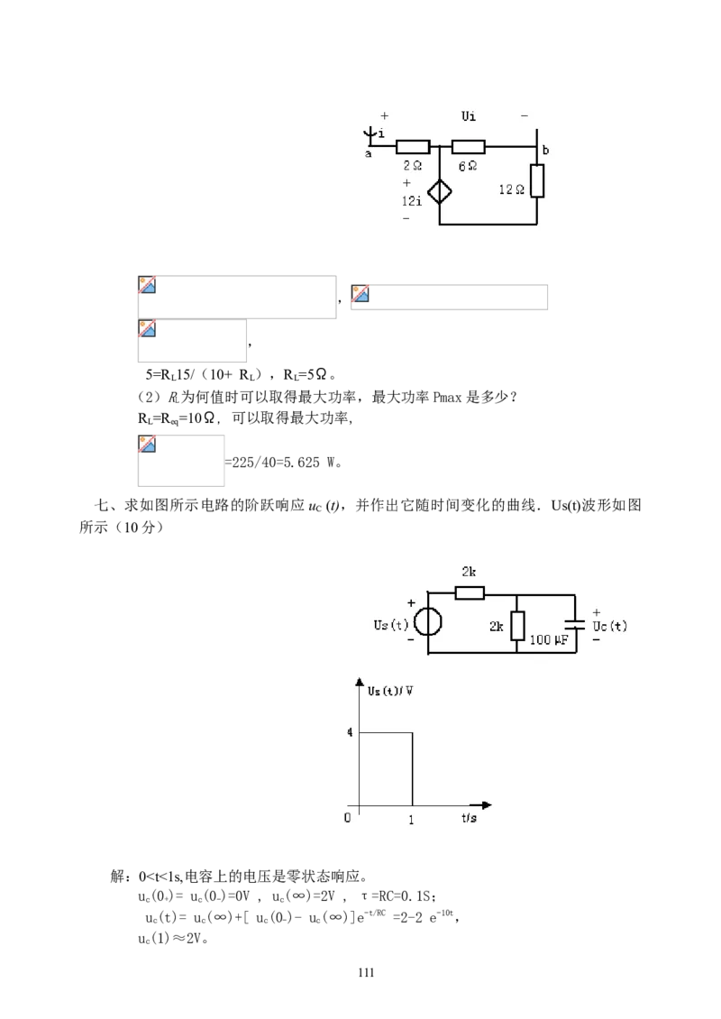 《电路》试题_2025春招题库汇总_国企题库_中国烟草_3Yancao笔试专业完整知识点（仅需看本专业）_3.9电气专业知识_电路复习资料