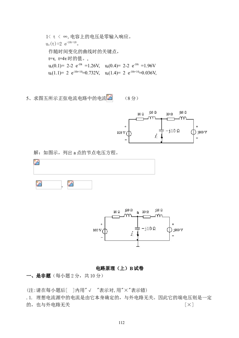 《电路》试题_2025春招题库汇总_国企题库_中国烟草_3Yancao笔试专业完整知识点（仅需看本专业）_3.9电气专业知识_电路复习资料