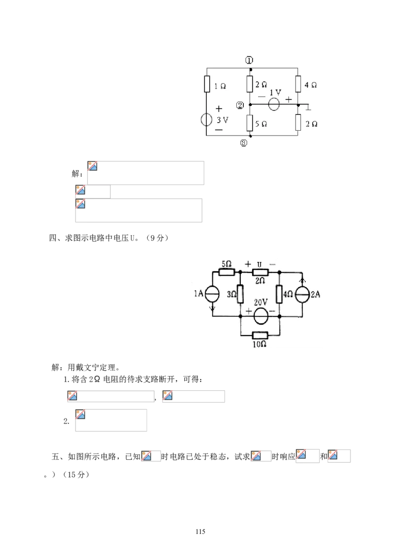 《电路》试题_2025春招题库汇总_国企题库_中国烟草_3Yancao笔试专业完整知识点（仅需看本专业）_3.9电气专业知识_电路复习资料