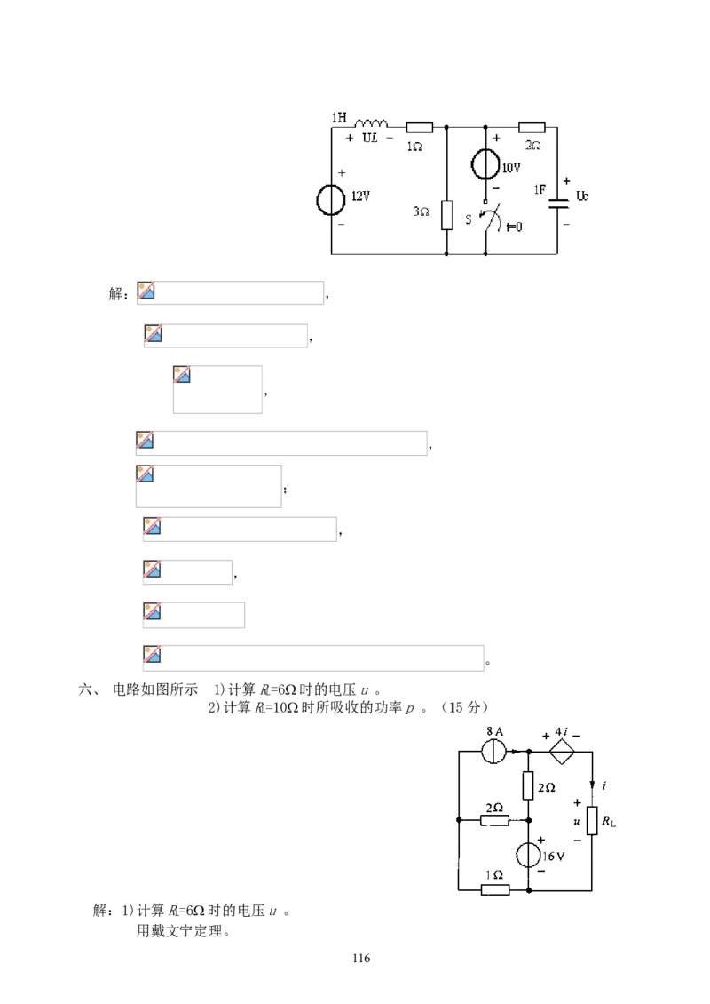 《电路》试题_2025春招题库汇总_国企题库_中国烟草_3Yancao笔试专业完整知识点（仅需看本专业）_3.9电气专业知识_电路复习资料