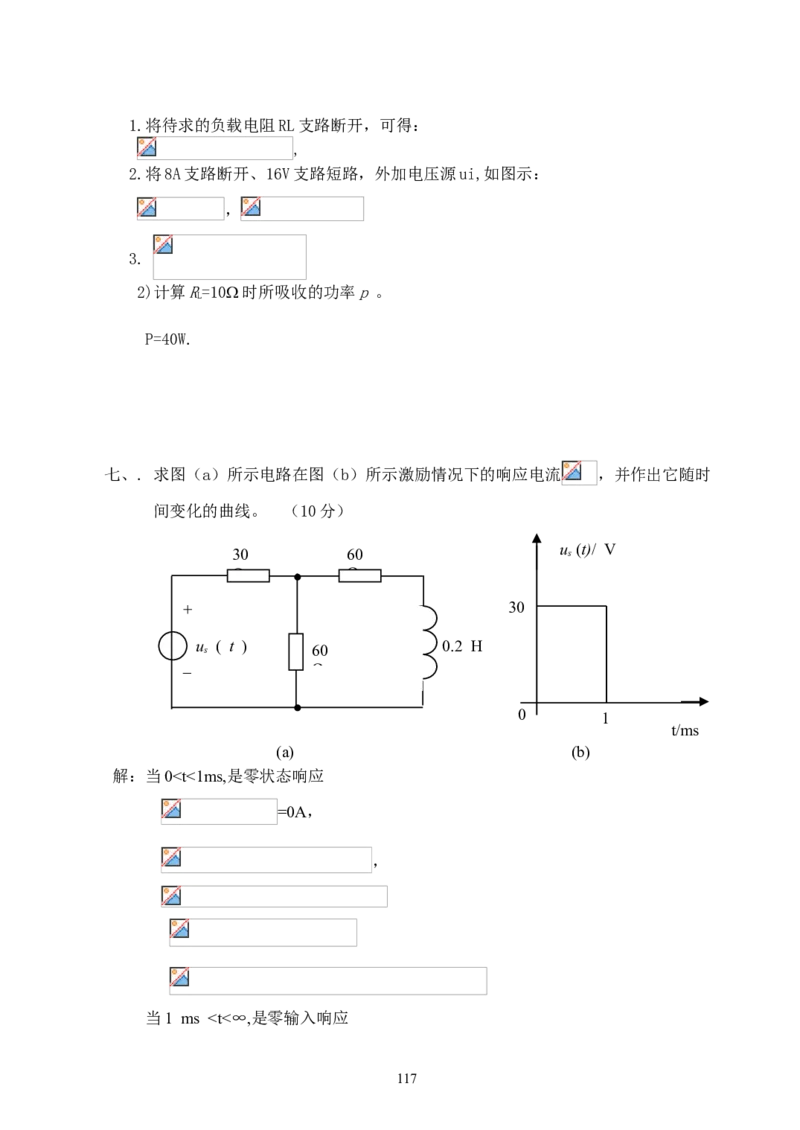 《电路》试题_2025春招题库汇总_国企题库_中国烟草_3Yancao笔试专业完整知识点（仅需看本专业）_3.9电气专业知识_电路复习资料