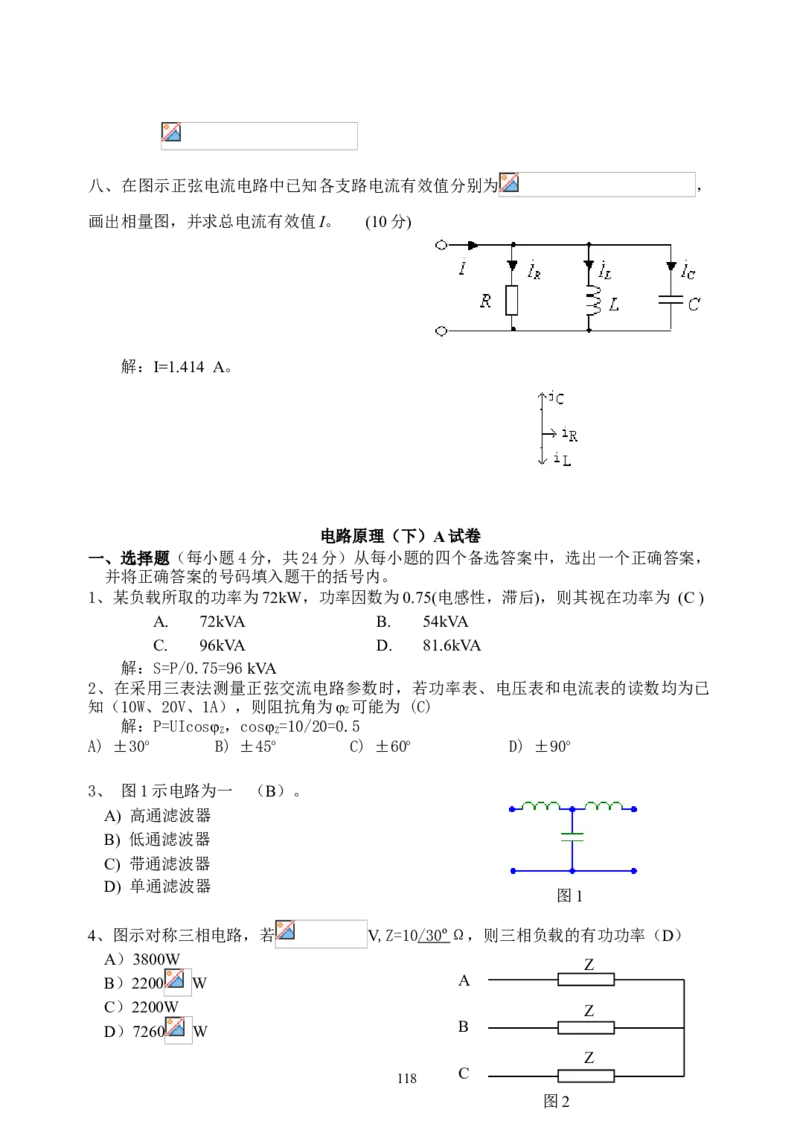 《电路》试题_2025春招题库汇总_国企题库_中国烟草_3Yancao笔试专业完整知识点（仅需看本专业）_3.9电气专业知识_电路复习资料