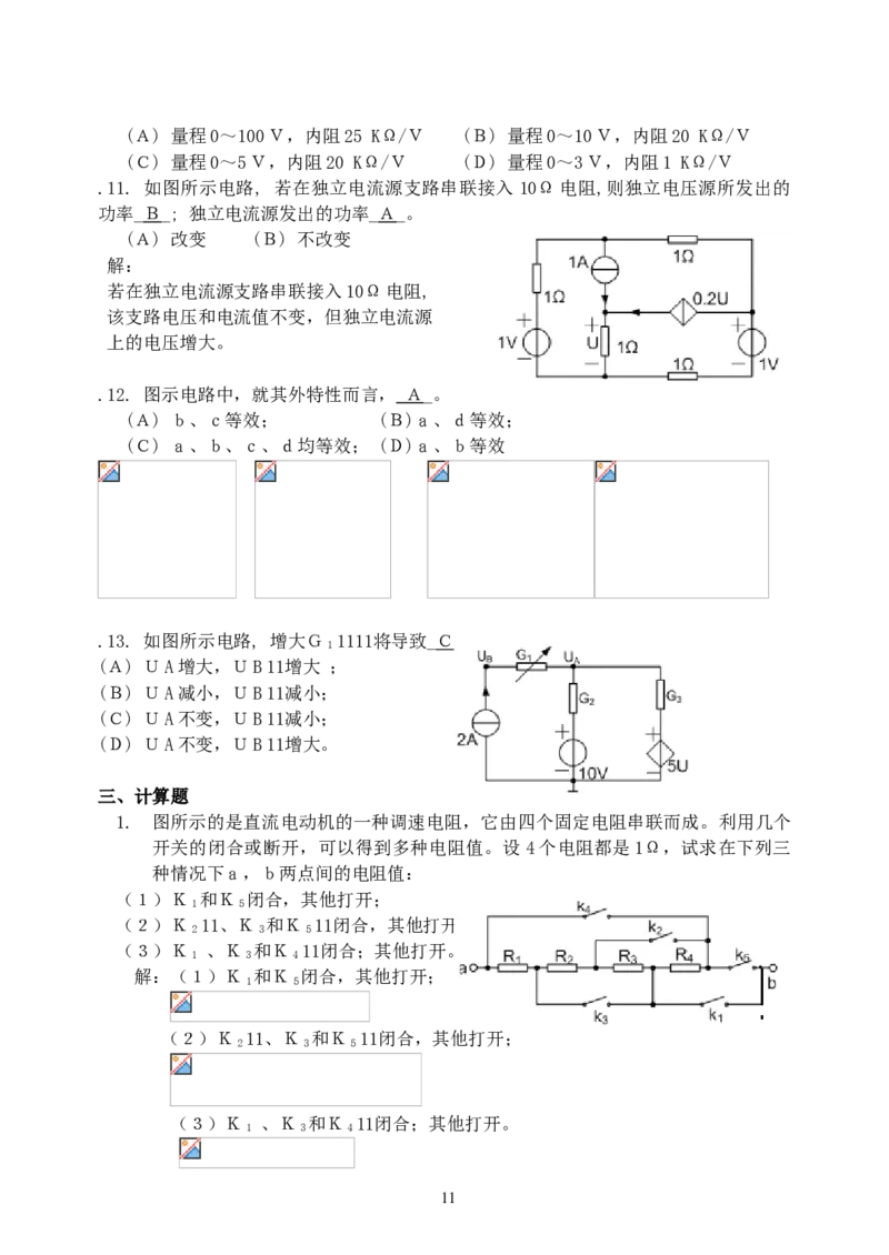 《电路》试题_2025春招题库汇总_国企题库_中国烟草_3Yancao笔试专业完整知识点（仅需看本专业）_3.9电气专业知识_电路复习资料