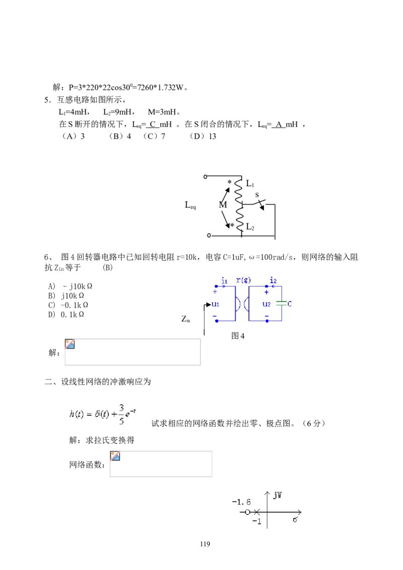 《电路》试题_2025春招题库汇总_国企题库_中国烟草_3Yancao笔试专业完整知识点（仅需看本专业）_3.9电气专业知识_电路复习资料