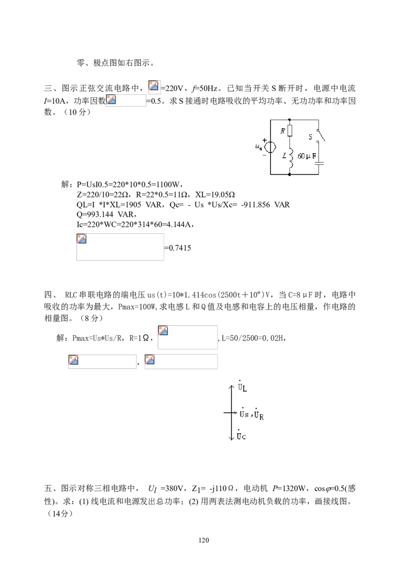 《电路》试题_2025春招题库汇总_国企题库_中国烟草_3Yancao笔试专业完整知识点（仅需看本专业）_3.9电气专业知识_电路复习资料
