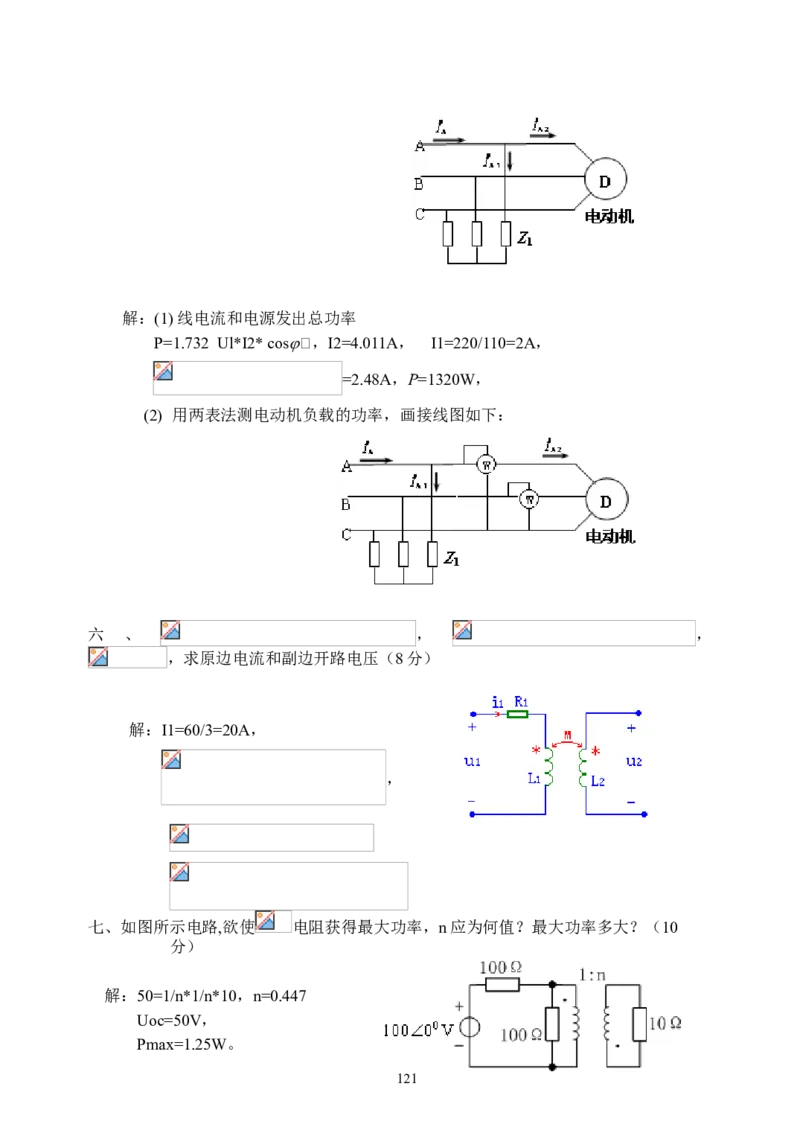 《电路》试题_2025春招题库汇总_国企题库_中国烟草_3Yancao笔试专业完整知识点（仅需看本专业）_3.9电气专业知识_电路复习资料