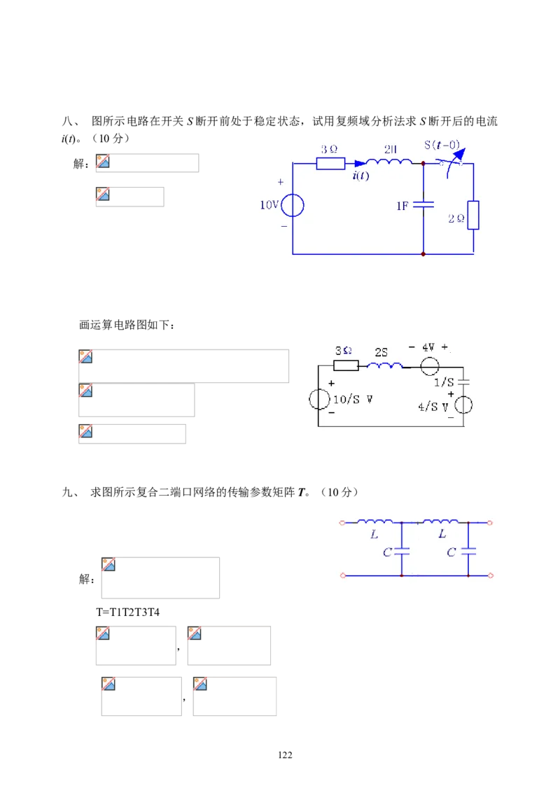 《电路》试题_2025春招题库汇总_国企题库_中国烟草_3Yancao笔试专业完整知识点（仅需看本专业）_3.9电气专业知识_电路复习资料