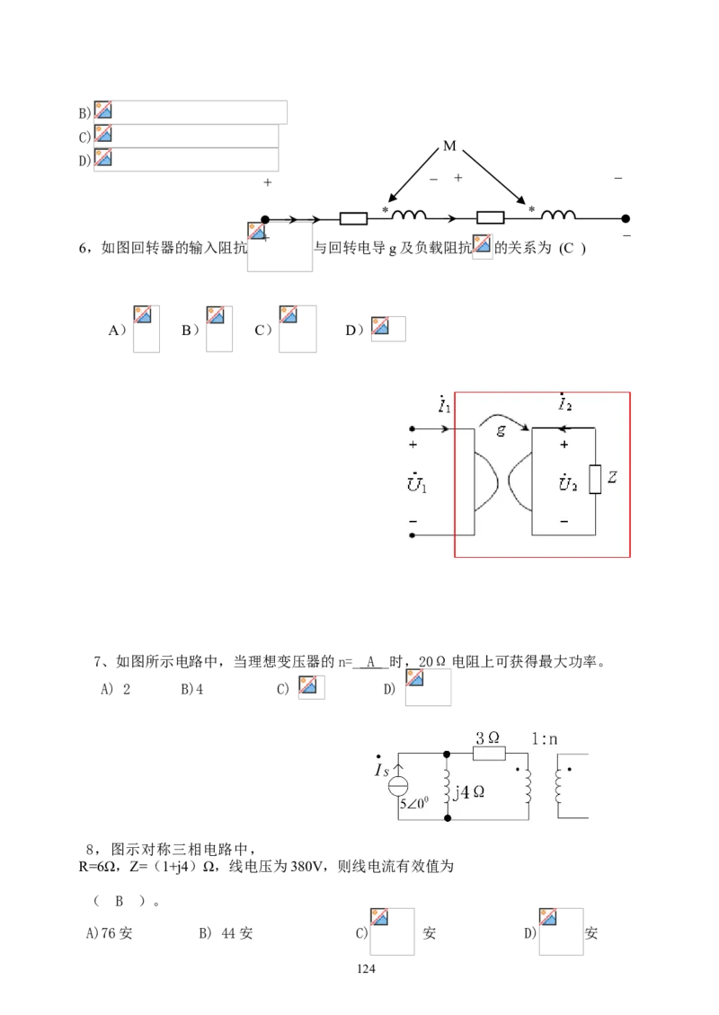 《电路》试题_2025春招题库汇总_国企题库_中国烟草_3Yancao笔试专业完整知识点（仅需看本专业）_3.9电气专业知识_电路复习资料