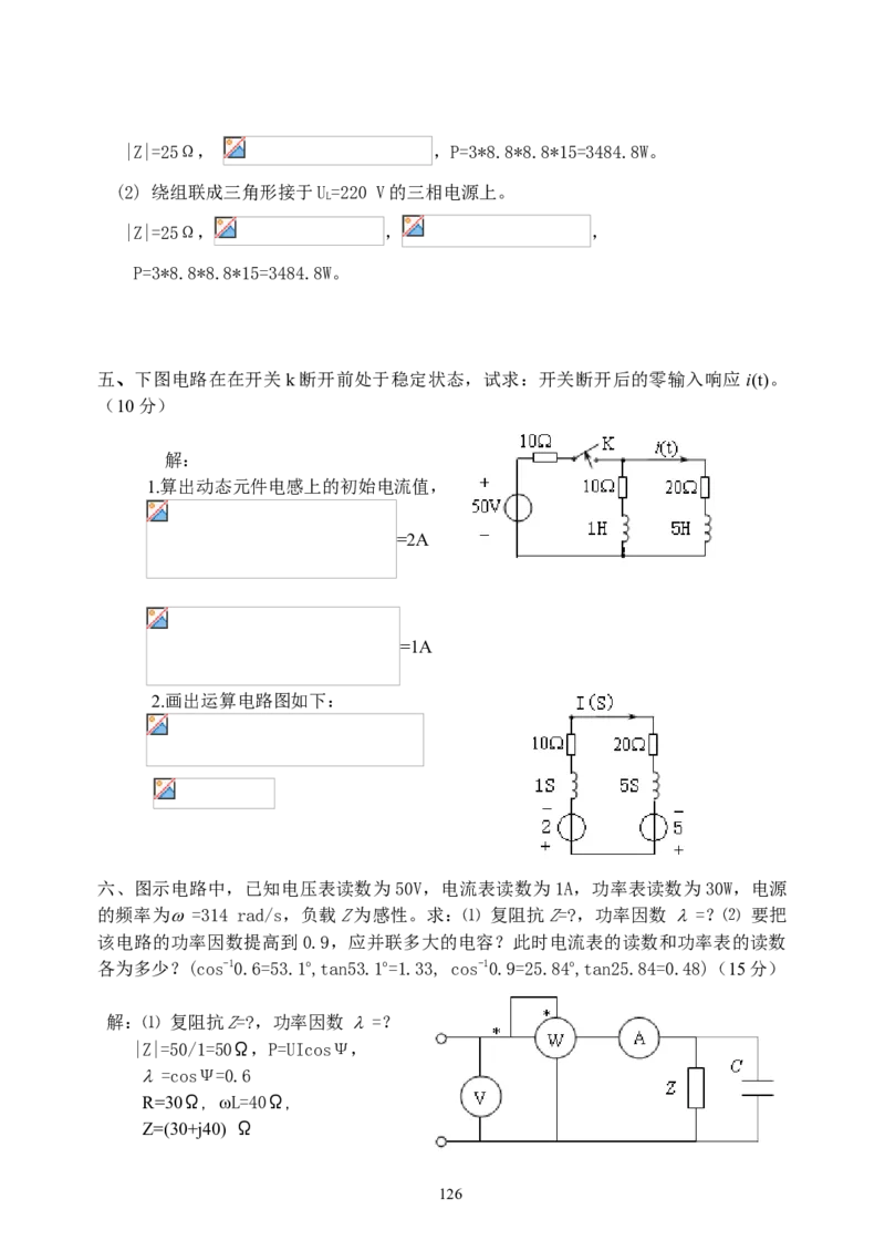 《电路》试题_2025春招题库汇总_国企题库_中国烟草_3Yancao笔试专业完整知识点（仅需看本专业）_3.9电气专业知识_电路复习资料