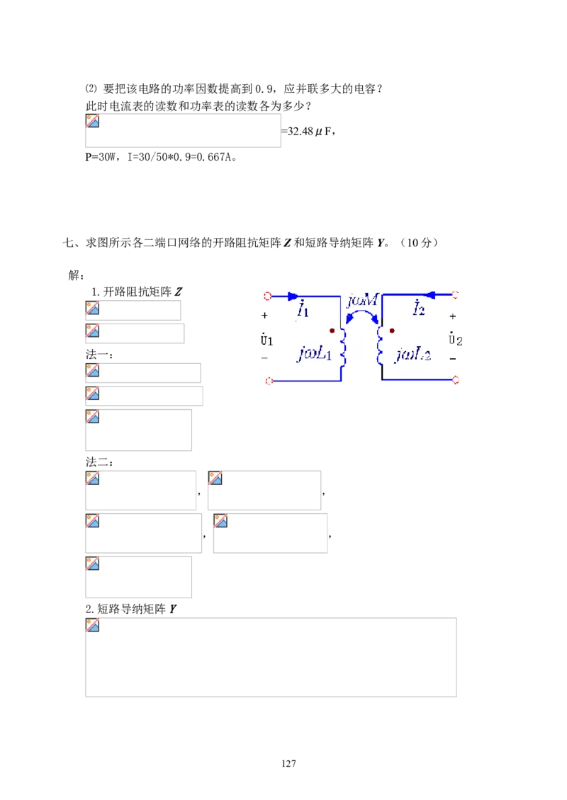 《电路》试题_2025春招题库汇总_国企题库_中国烟草_3Yancao笔试专业完整知识点（仅需看本专业）_3.9电气专业知识_电路复习资料