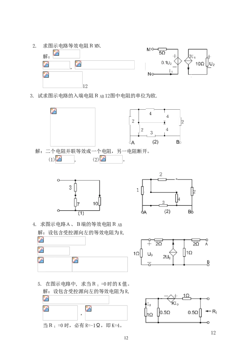 《电路》试题_2025春招题库汇总_国企题库_中国烟草_3Yancao笔试专业完整知识点（仅需看本专业）_3.9电气专业知识_电路复习资料