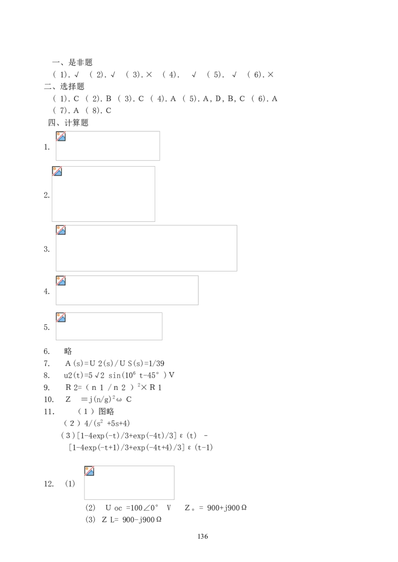 《电路》试题_2025春招题库汇总_国企题库_中国烟草_3Yancao笔试专业完整知识点（仅需看本专业）_3.9电气专业知识_电路复习资料