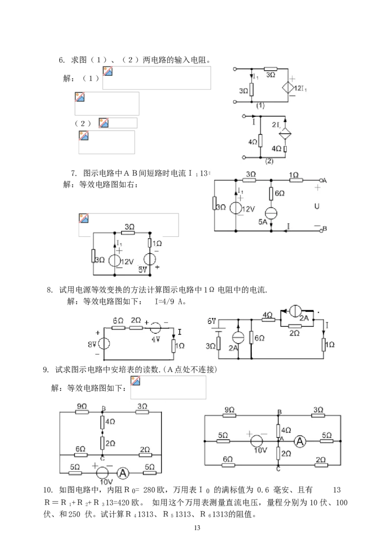 《电路》试题_2025春招题库汇总_国企题库_中国烟草_3Yancao笔试专业完整知识点（仅需看本专业）_3.9电气专业知识_电路复习资料