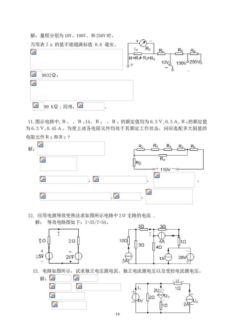《电路》试题_2025春招题库汇总_国企题库_中国烟草_3Yancao笔试专业完整知识点（仅需看本专业）_3.9电气专业知识_电路复习资料