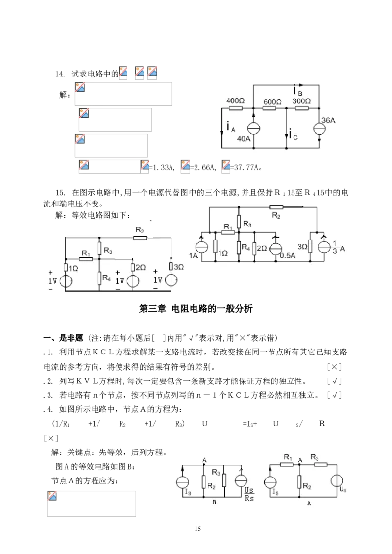 《电路》试题_2025春招题库汇总_国企题库_中国烟草_3Yancao笔试专业完整知识点（仅需看本专业）_3.9电气专业知识_电路复习资料