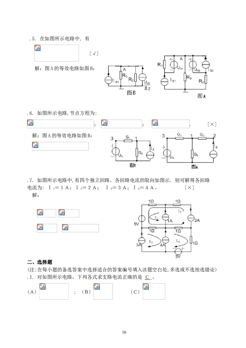 《电路》试题_2025春招题库汇总_国企题库_中国烟草_3Yancao笔试专业完整知识点（仅需看本专业）_3.9电气专业知识_电路复习资料