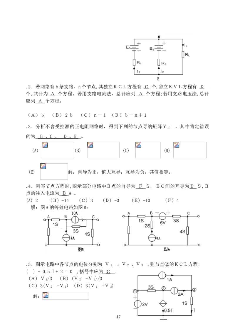 《电路》试题_2025春招题库汇总_国企题库_中国烟草_3Yancao笔试专业完整知识点（仅需看本专业）_3.9电气专业知识_电路复习资料