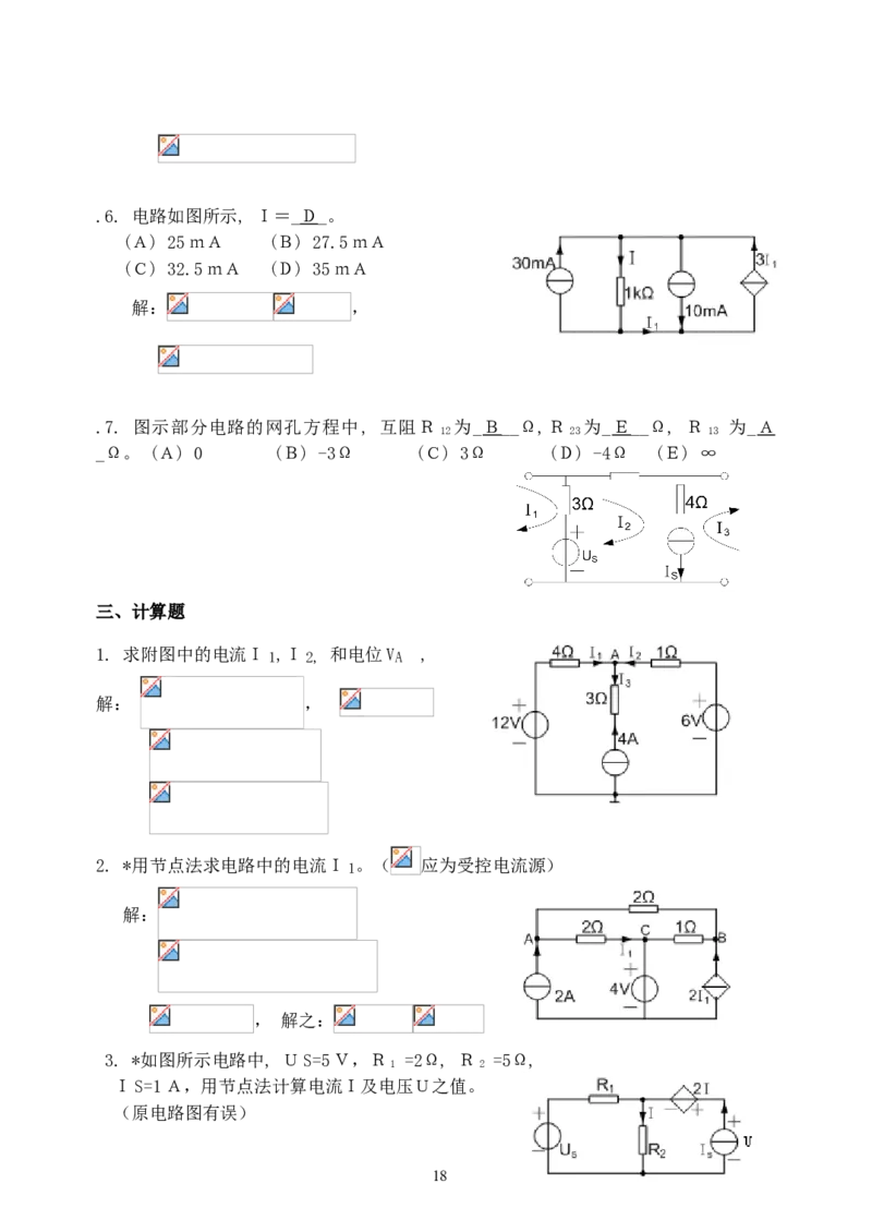 《电路》试题_2025春招题库汇总_国企题库_中国烟草_3Yancao笔试专业完整知识点（仅需看本专业）_3.9电气专业知识_电路复习资料