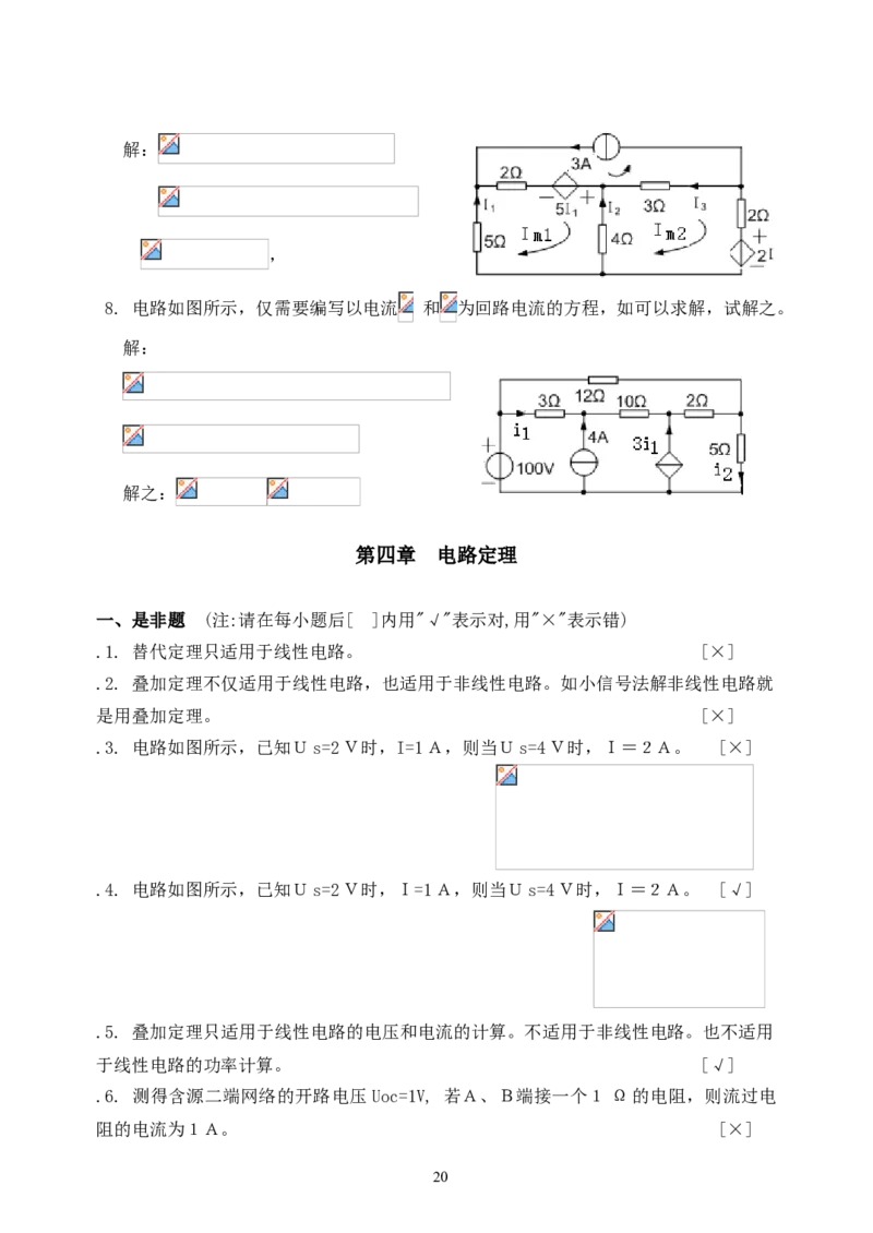 《电路》试题_2025春招题库汇总_国企题库_中国烟草_3Yancao笔试专业完整知识点（仅需看本专业）_3.9电气专业知识_电路复习资料
