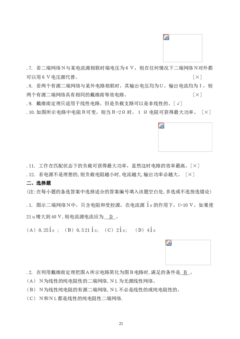《电路》试题_2025春招题库汇总_国企题库_中国烟草_3Yancao笔试专业完整知识点（仅需看本专业）_3.9电气专业知识_电路复习资料