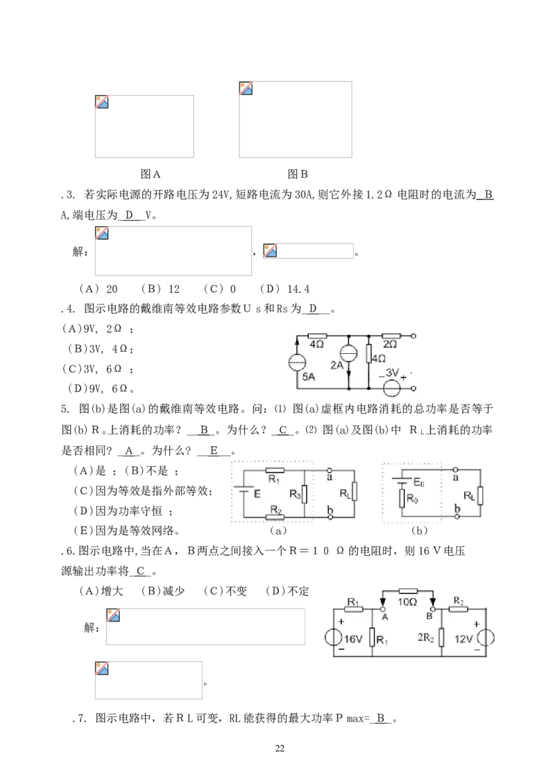 《电路》试题_2025春招题库汇总_国企题库_中国烟草_3Yancao笔试专业完整知识点（仅需看本专业）_3.9电气专业知识_电路复习资料