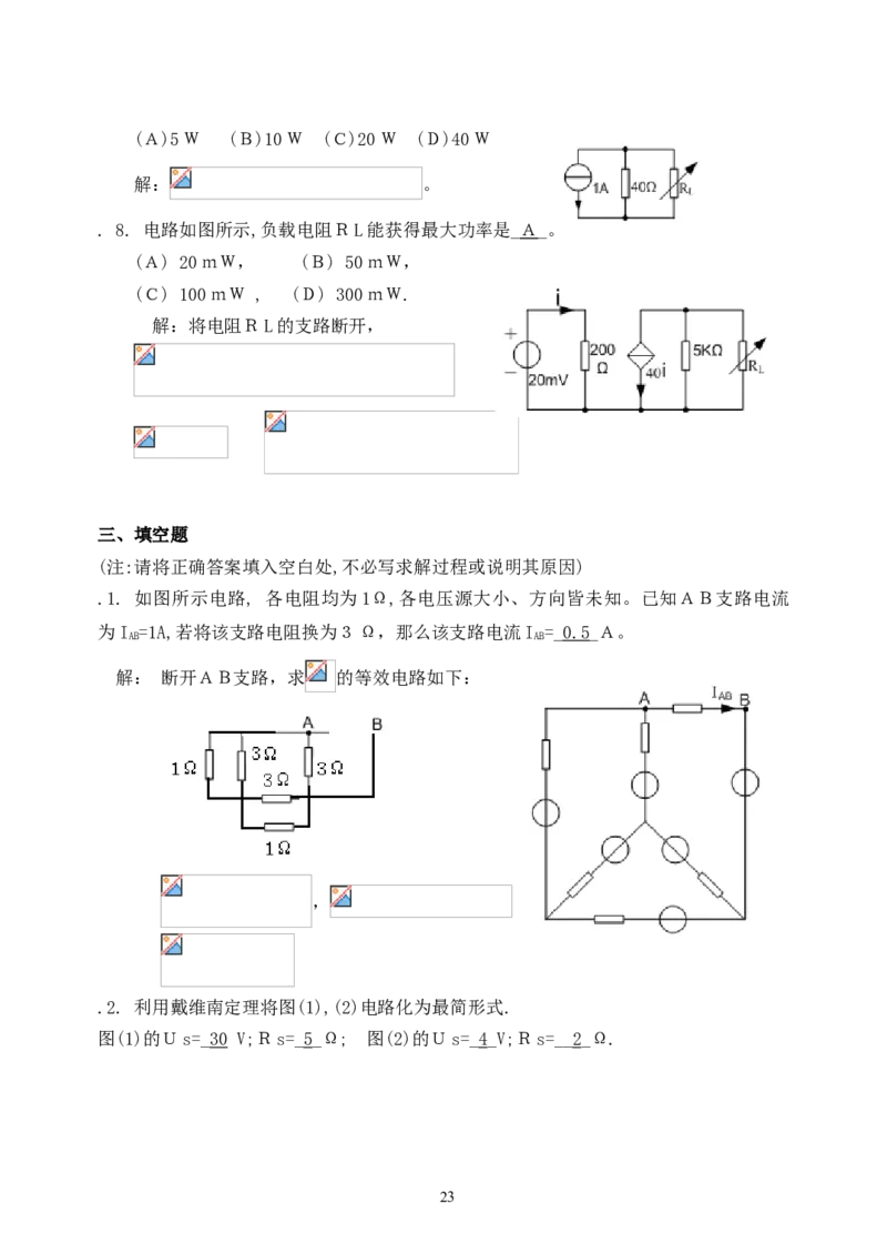 《电路》试题_2025春招题库汇总_国企题库_中国烟草_3Yancao笔试专业完整知识点（仅需看本专业）_3.9电气专业知识_电路复习资料