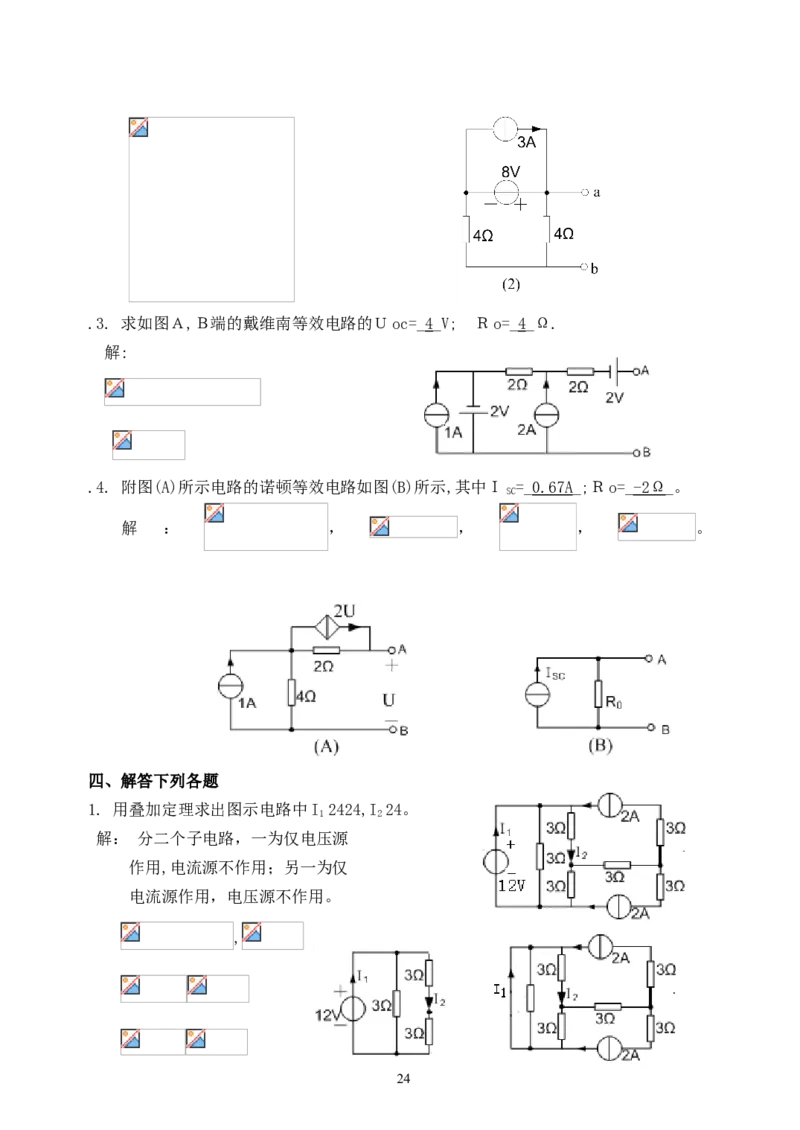 《电路》试题_2025春招题库汇总_国企题库_中国烟草_3Yancao笔试专业完整知识点（仅需看本专业）_3.9电气专业知识_电路复习资料