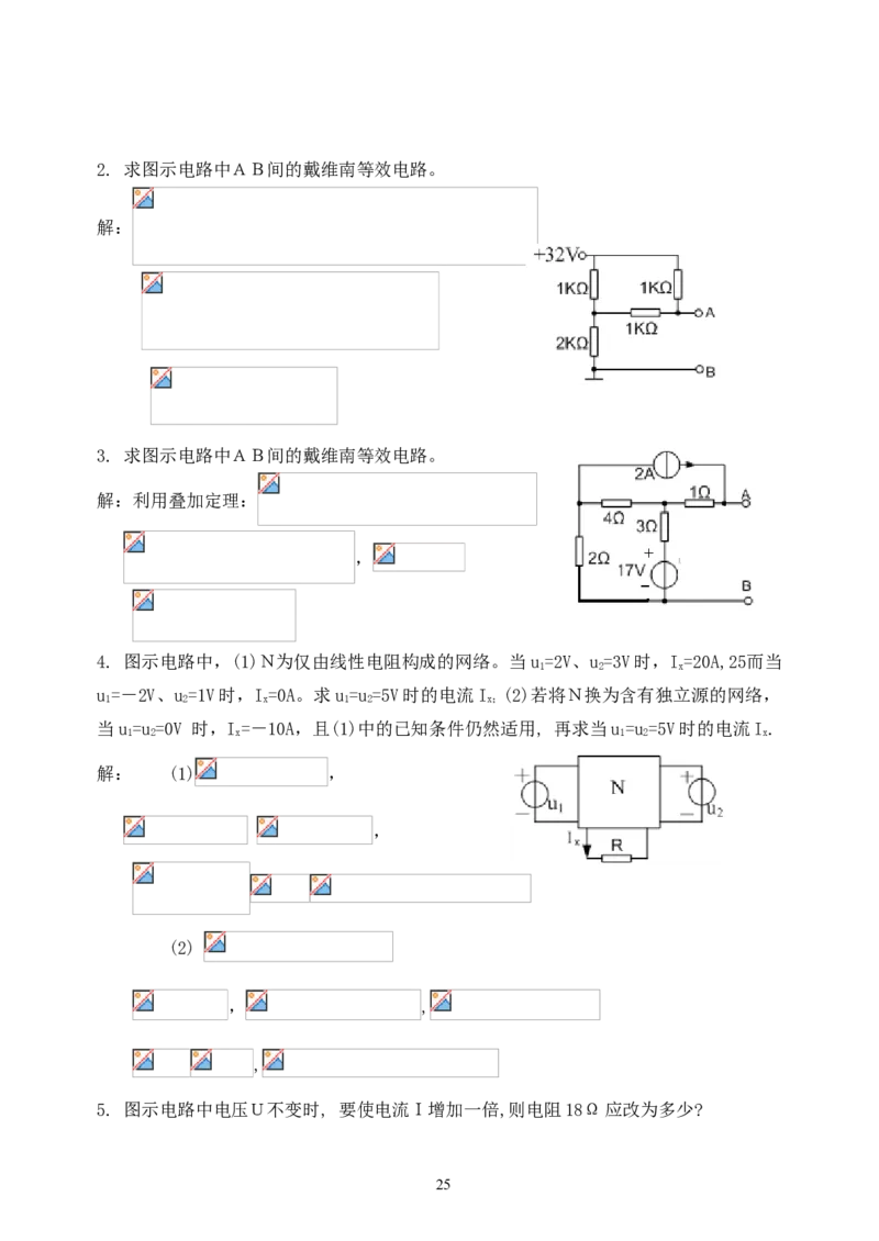 《电路》试题_2025春招题库汇总_国企题库_中国烟草_3Yancao笔试专业完整知识点（仅需看本专业）_3.9电气专业知识_电路复习资料
