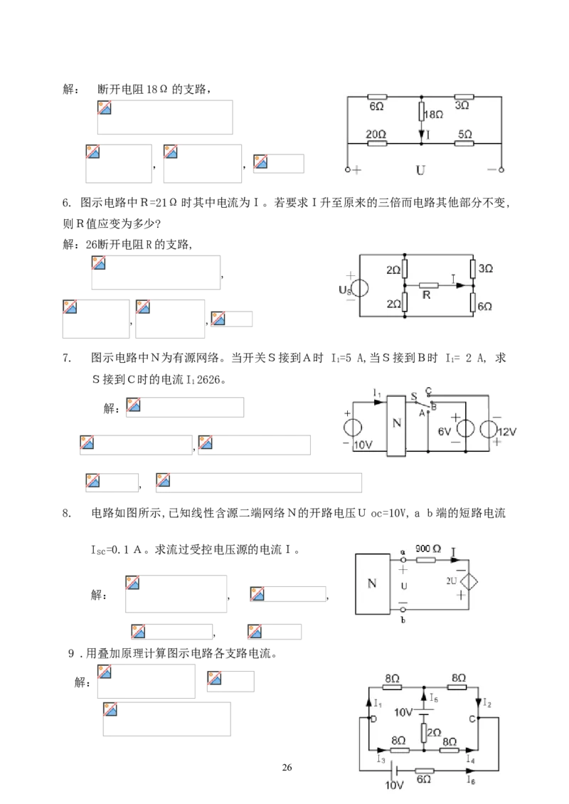 《电路》试题_2025春招题库汇总_国企题库_中国烟草_3Yancao笔试专业完整知识点（仅需看本专业）_3.9电气专业知识_电路复习资料