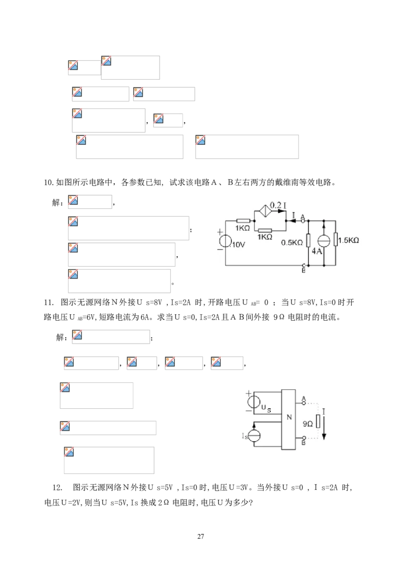 《电路》试题_2025春招题库汇总_国企题库_中国烟草_3Yancao笔试专业完整知识点（仅需看本专业）_3.9电气专业知识_电路复习资料