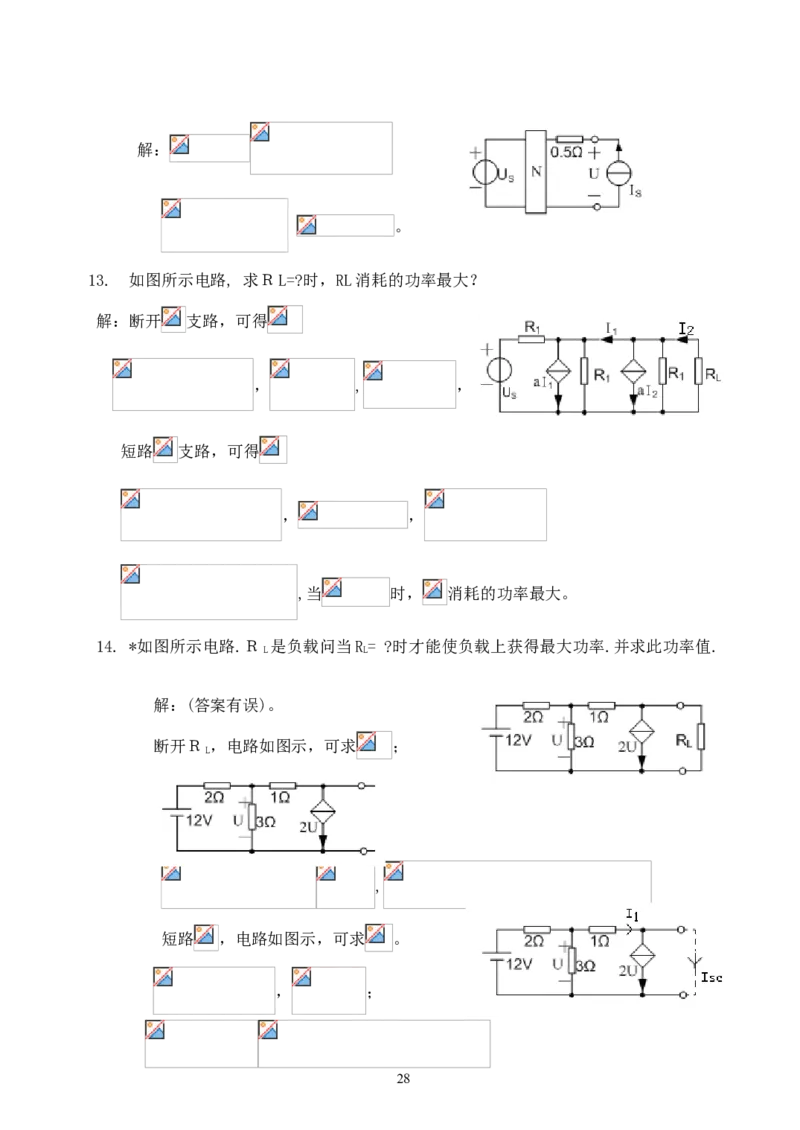 《电路》试题_2025春招题库汇总_国企题库_中国烟草_3Yancao笔试专业完整知识点（仅需看本专业）_3.9电气专业知识_电路复习资料