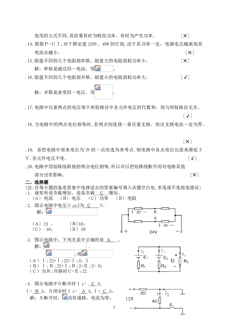 《电路》试题_2025春招题库汇总_国企题库_中国烟草_3Yancao笔试专业完整知识点（仅需看本专业）_3.9电气专业知识_电路复习资料
